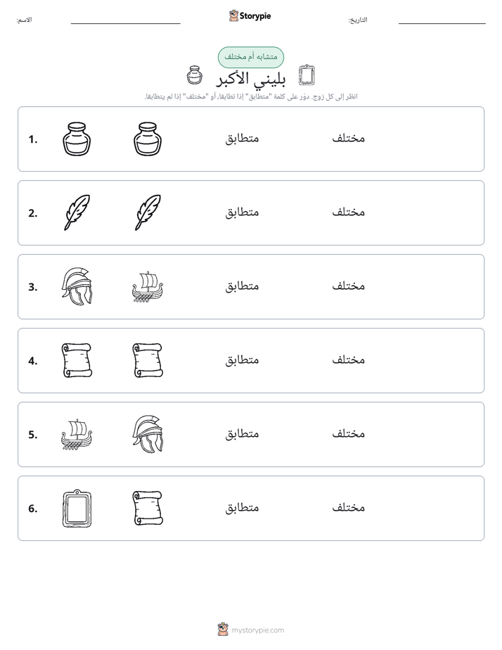 نفس أو مختلف