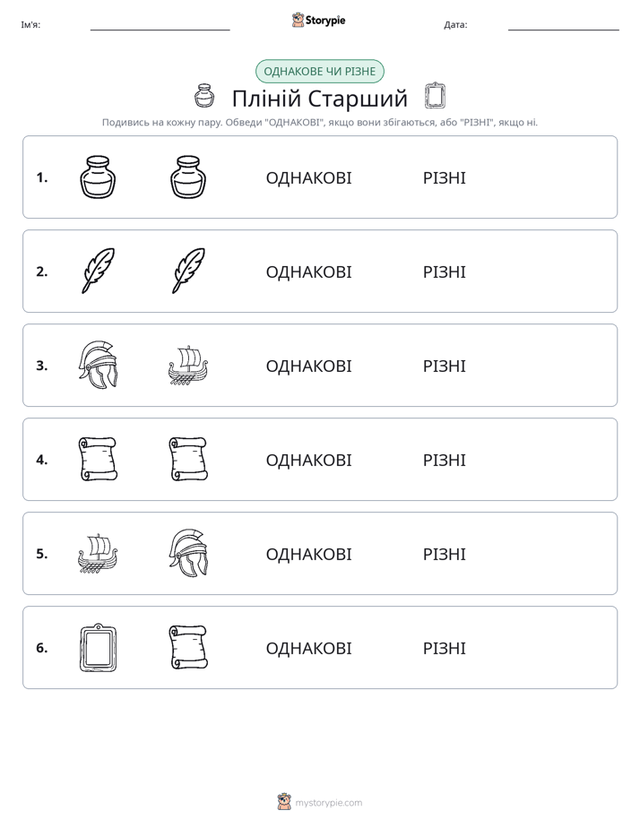 Однакові чи різні