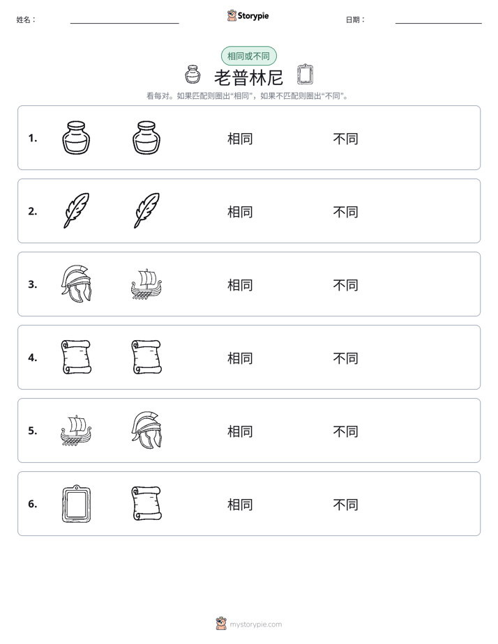 相同或不同