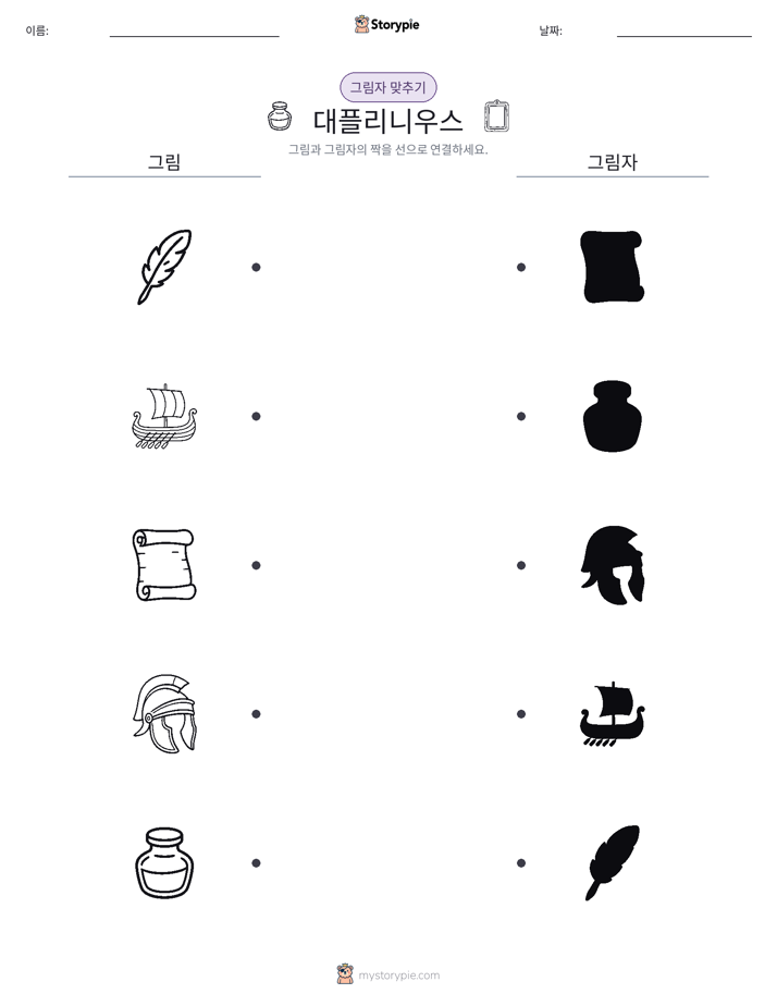 그림자 맞추기