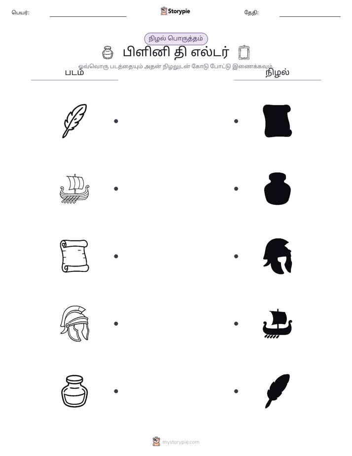 நிழல் பொருத்தம்