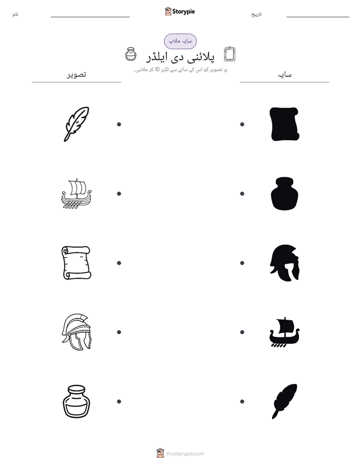 سایہ ملائیں