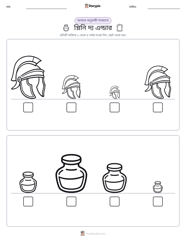 আকারের ক্রম