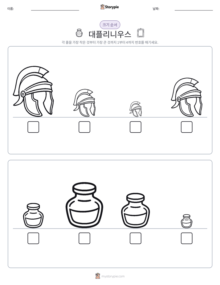 크기 순서