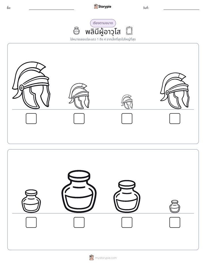 ลำดับขนาด
