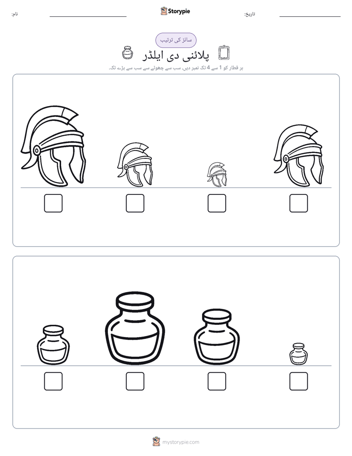 سائز کی ترتیب