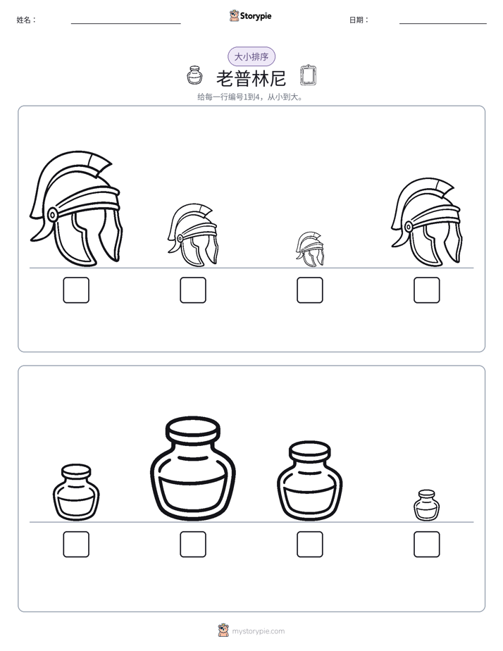 大小排序