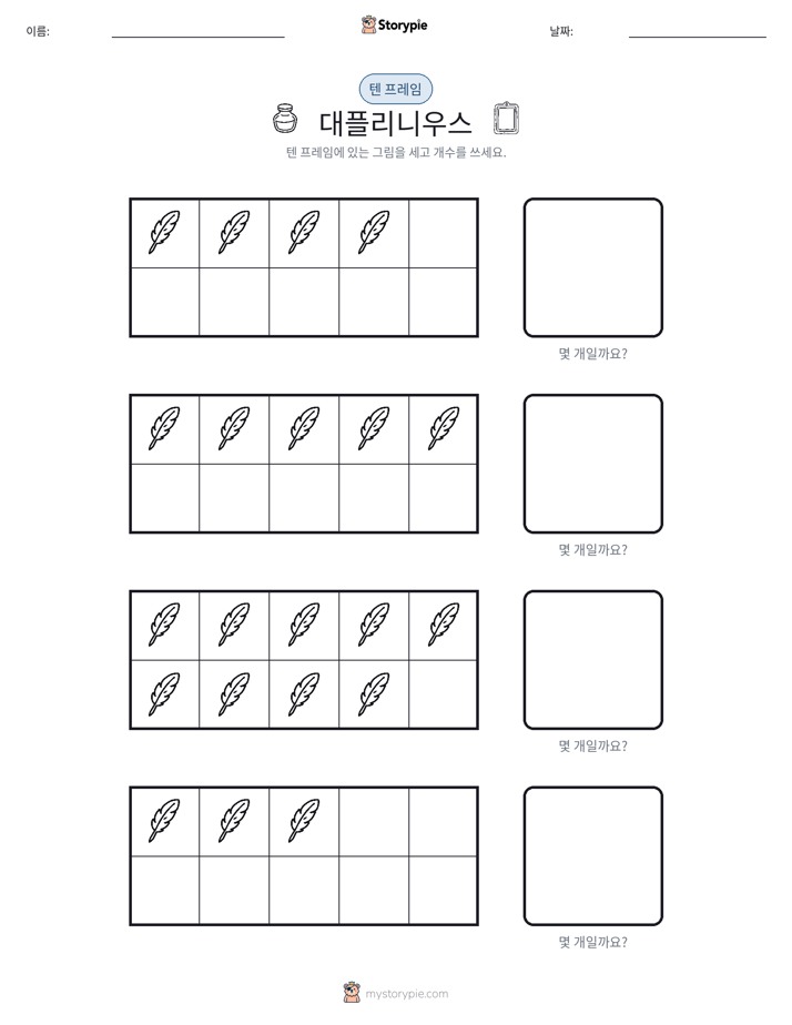 텐 프레임