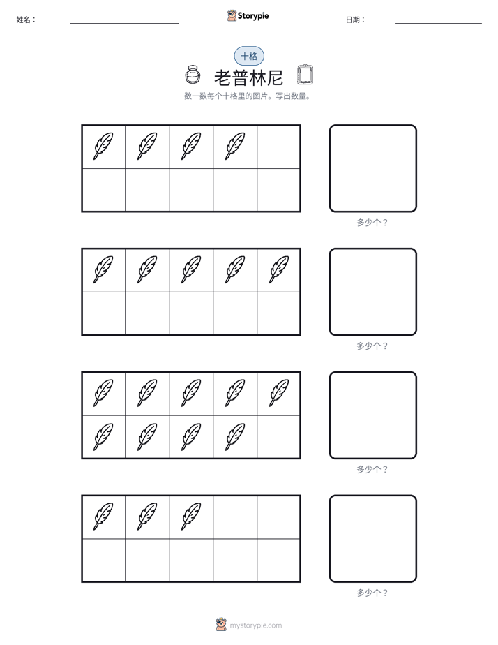 十框