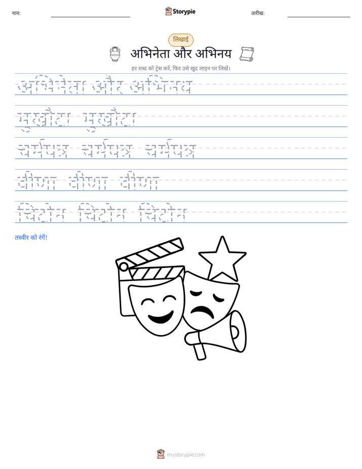 लेखन अभ्यास