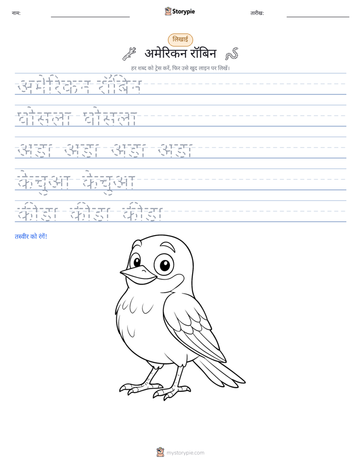 लेखन अभ्यास