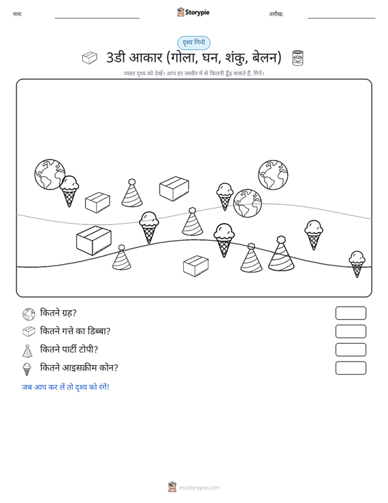 गिनती दृश्य