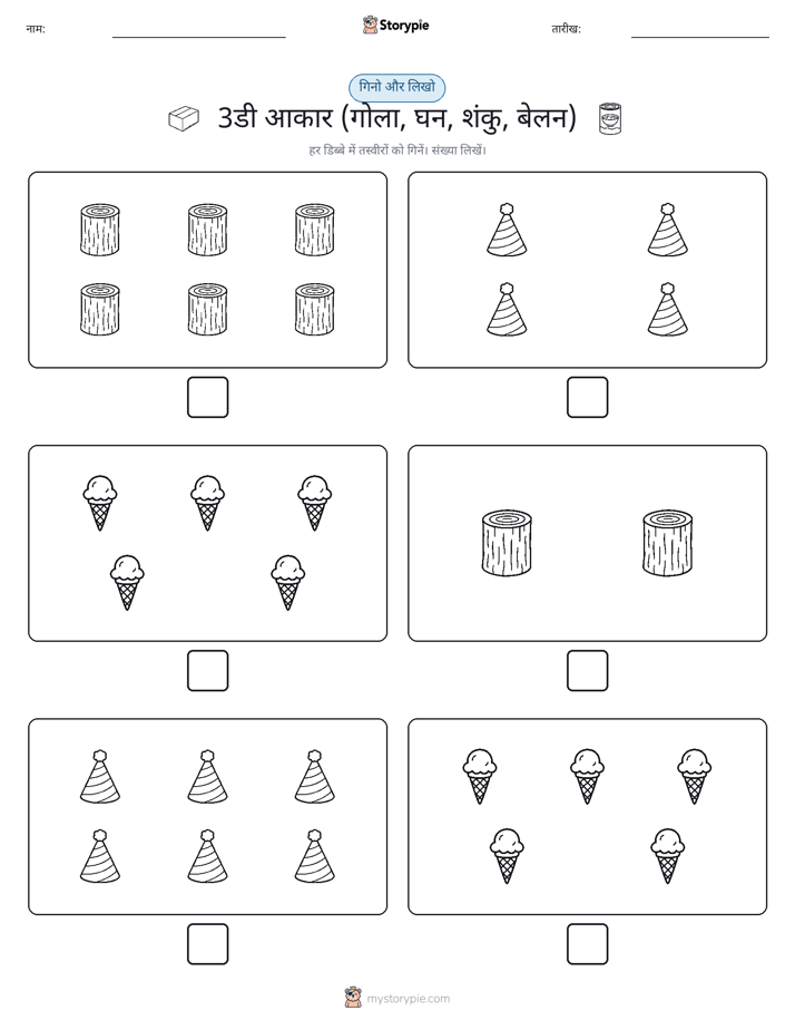 गिनती और लिखें