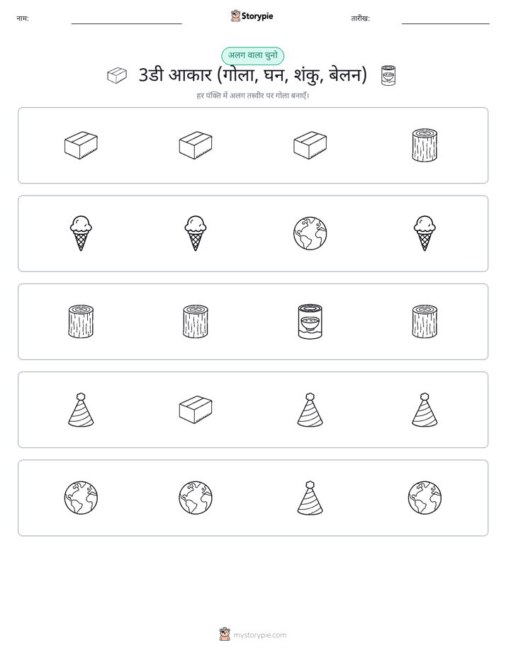 अजीब एक बाहर
