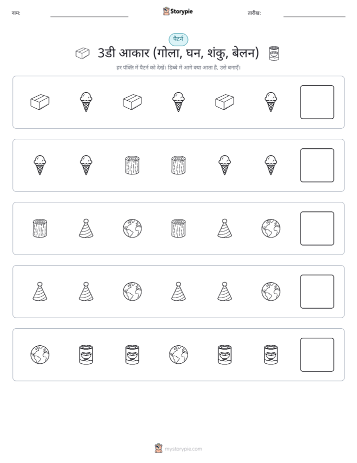 पैटर्न