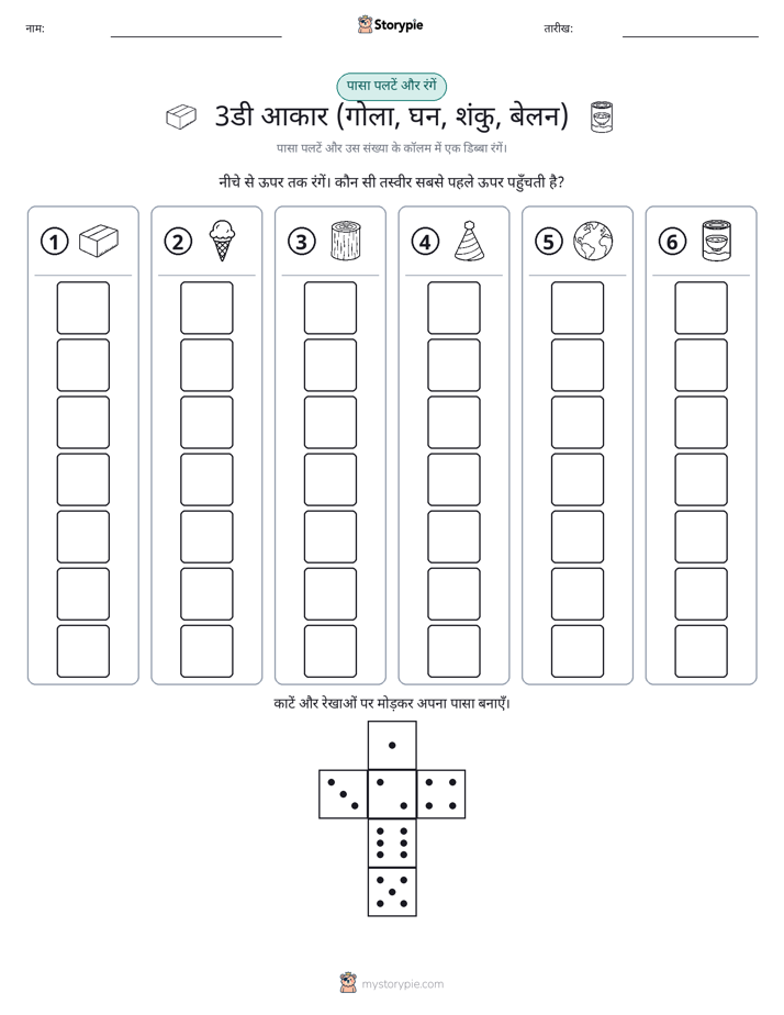 रोल और रंग