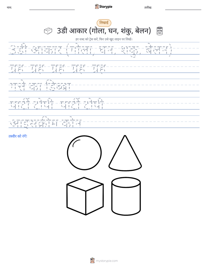 लेखन अभ्यास