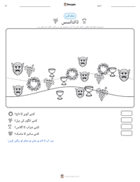 ڈائنائسس پرنٹ کرنے کے قابل ورکشیٹ کا پیش نظارہ