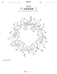 狄俄尼索斯 可打印工作表预览