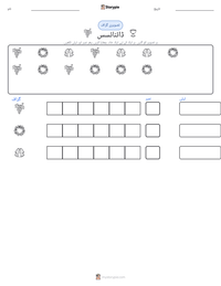 ڈائنائسس پرنٹ کرنے کے قابل ورکشیٹ کا پیش نظارہ