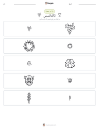 ڈائنائسس پرنٹ کرنے کے قابل ورکشیٹ کا پیش نظارہ
