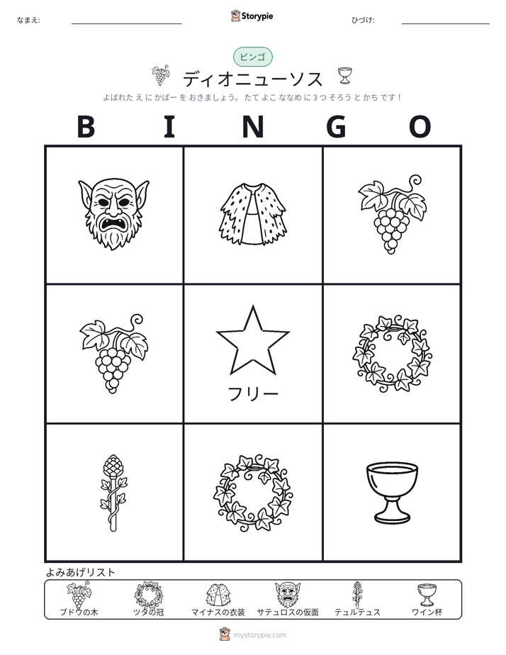 ピクチャービンゴ