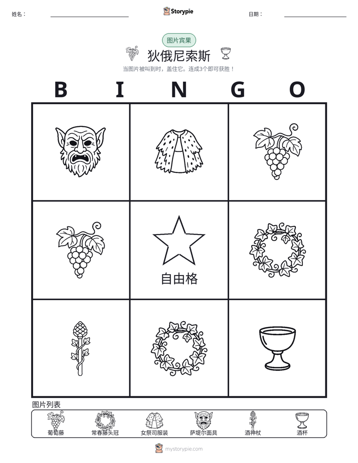 图片宾果