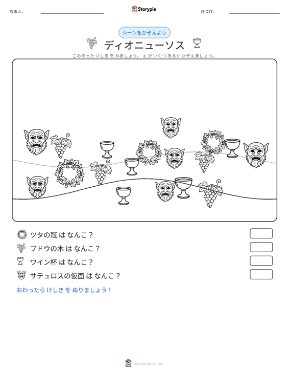 カウントシーン
