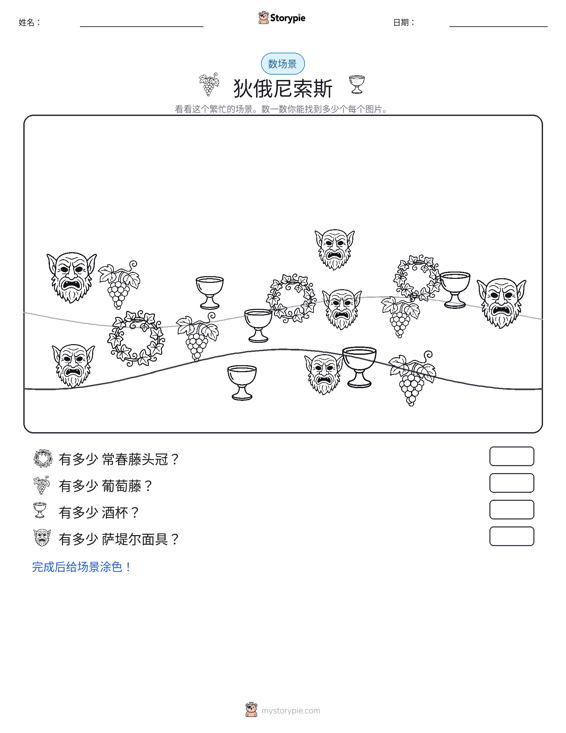 计数场景