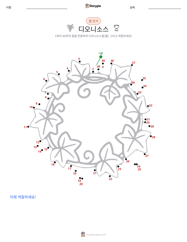 점 연결하기