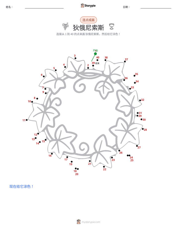 连点成线