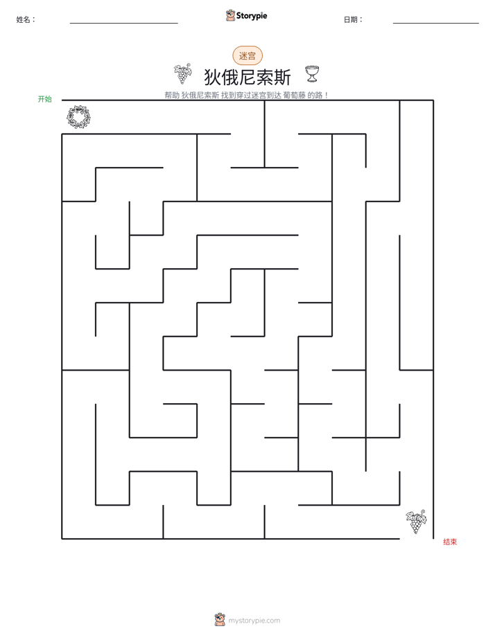 迷宫