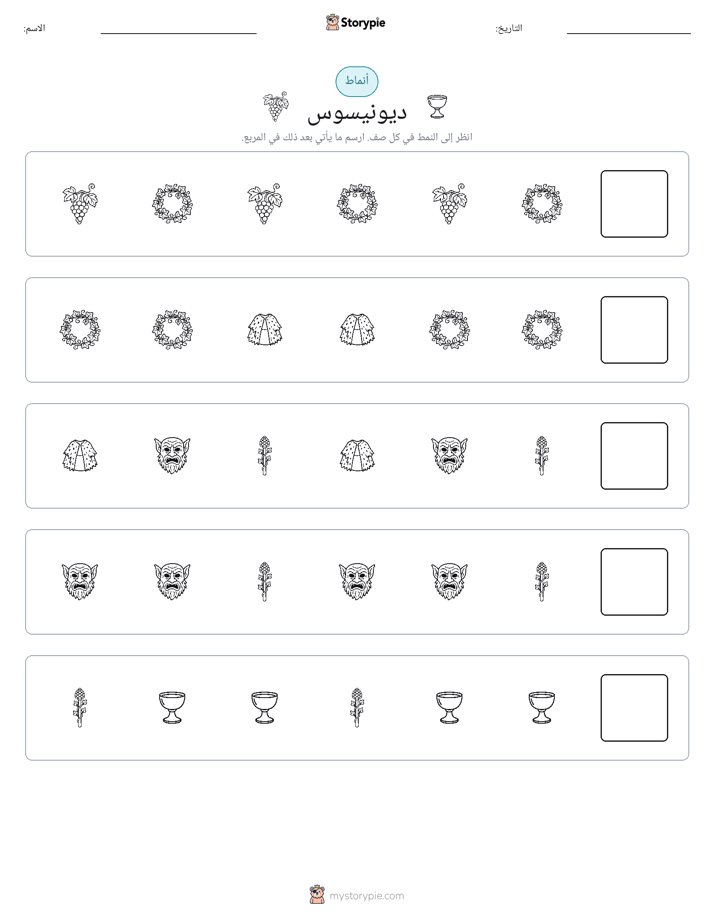 أنماط