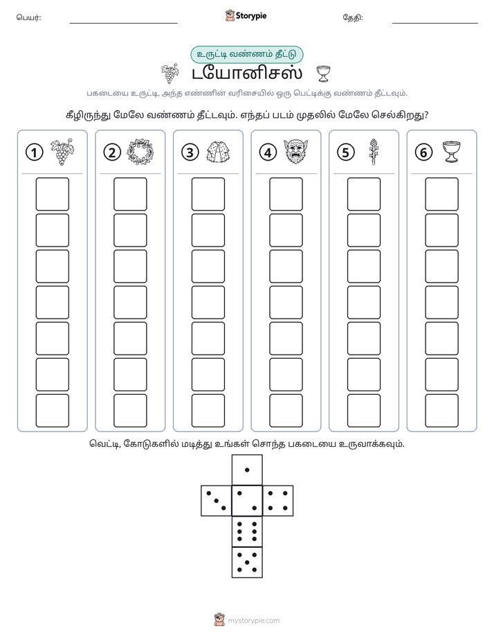 ரோல் & நிறம்