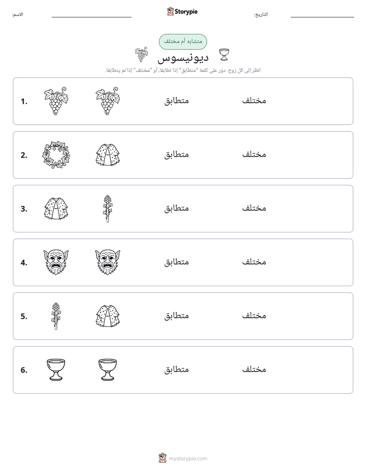 نفس أو مختلف