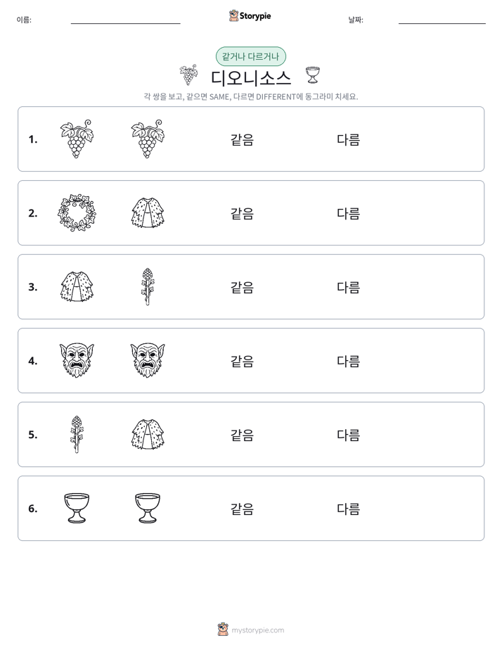 같은 것 또는 다른 것
