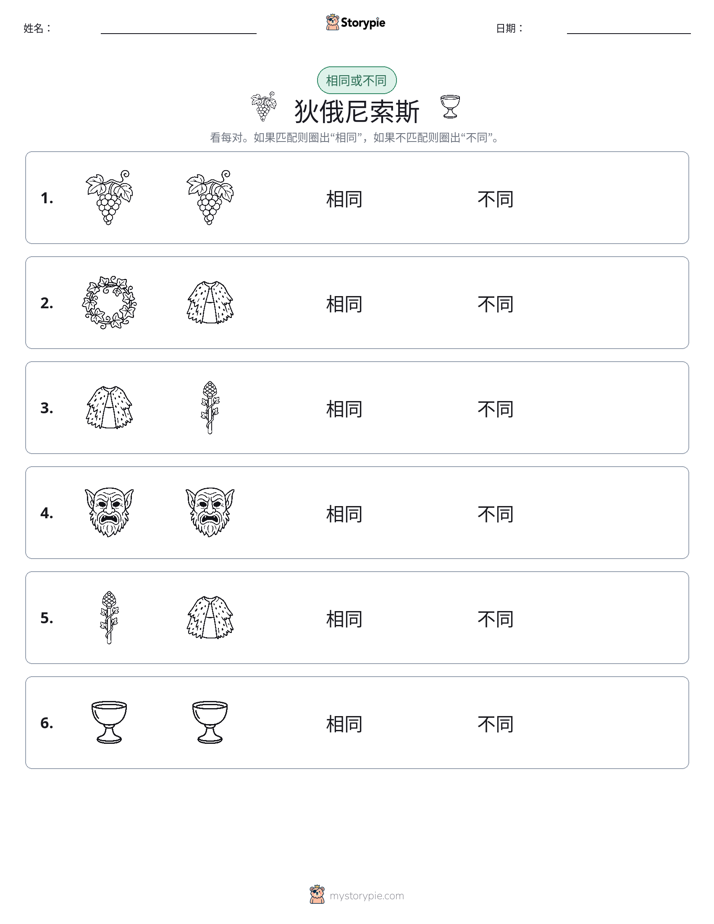 相同或不同