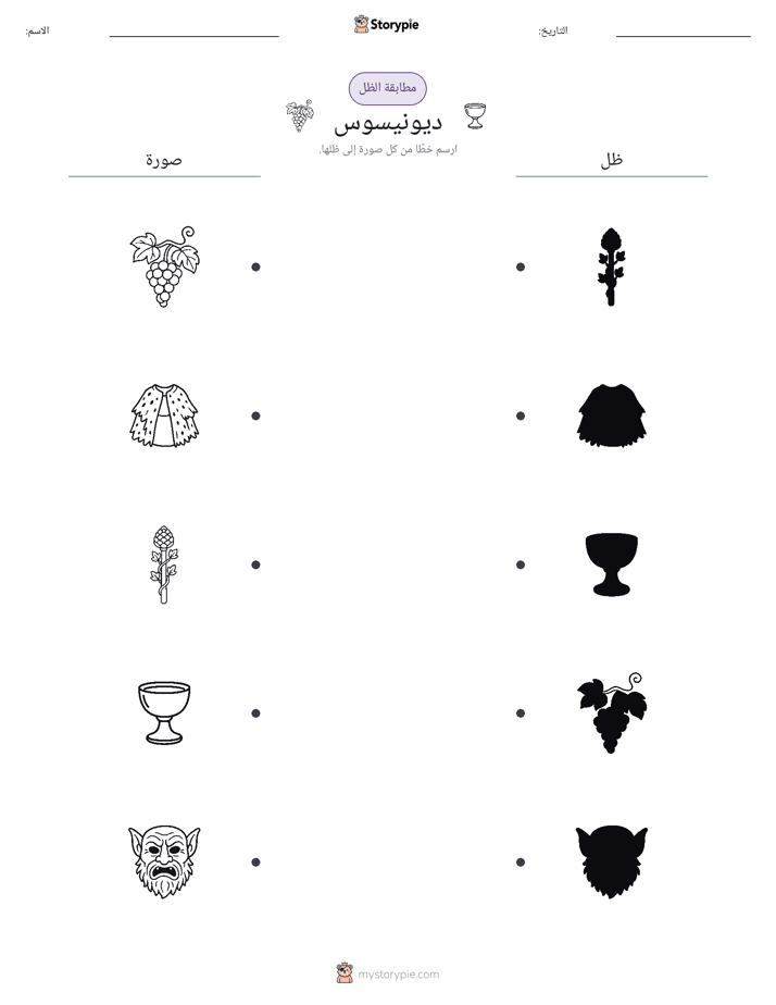 مطابقة الظل