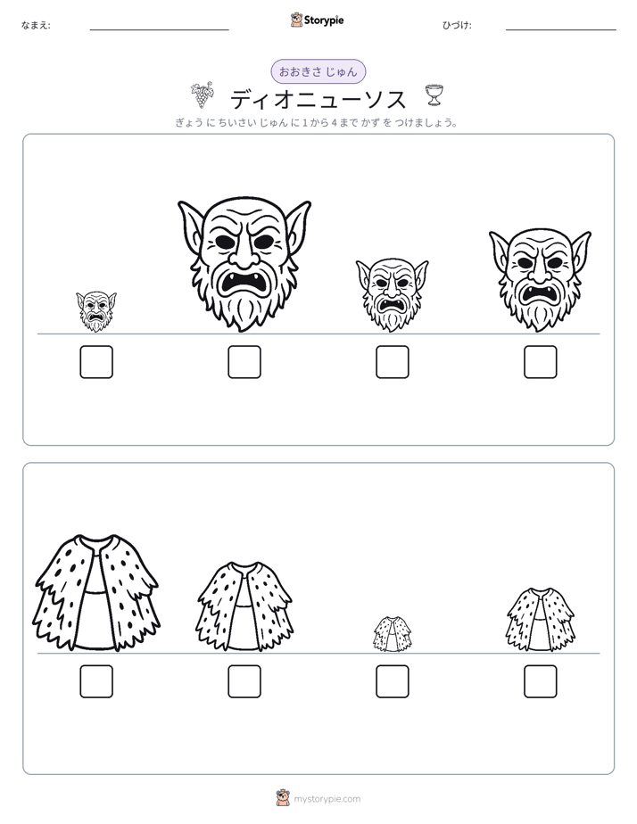 サイズ順