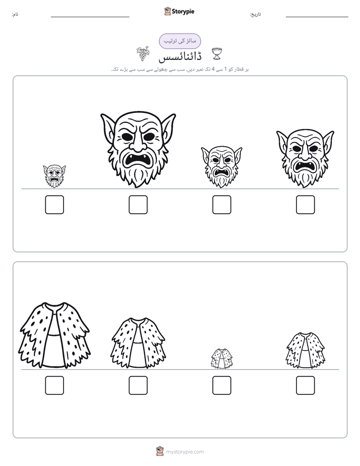 سائز کی ترتیب