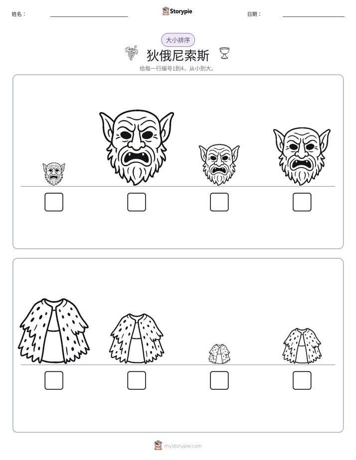 大小排序
