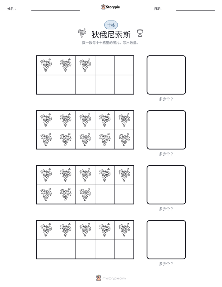 十框