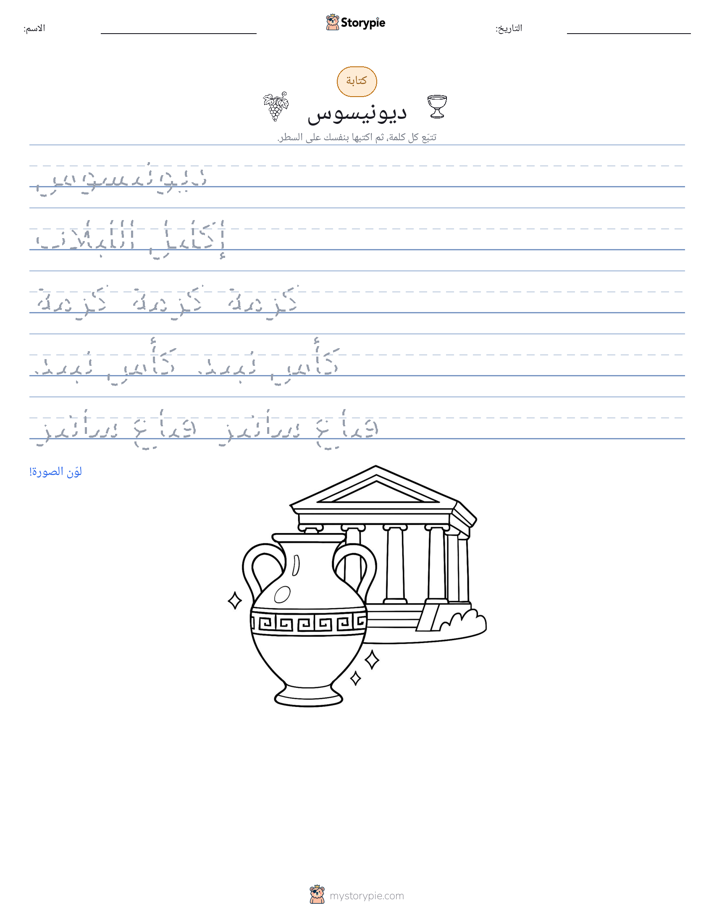 تمرين الكتابة
