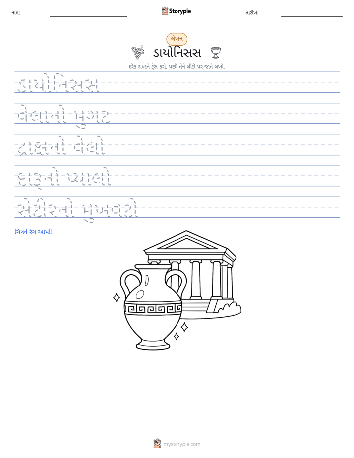 લખાણ પ્રેક્ટિસ