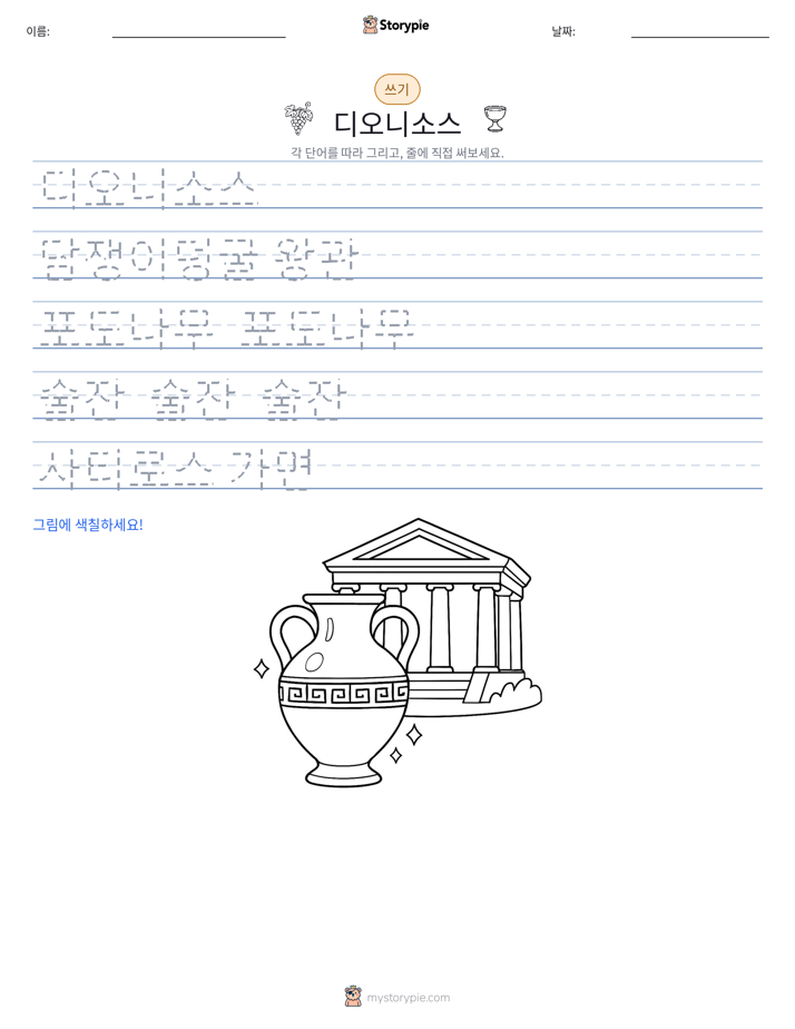 쓰기 연습