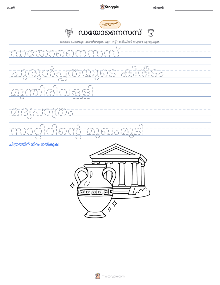 എഴുത്ത് പരിശീലനം