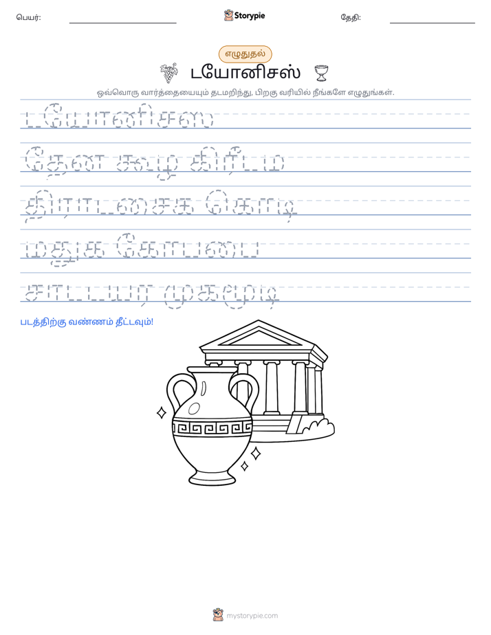 எழுத்து பயிற்சி