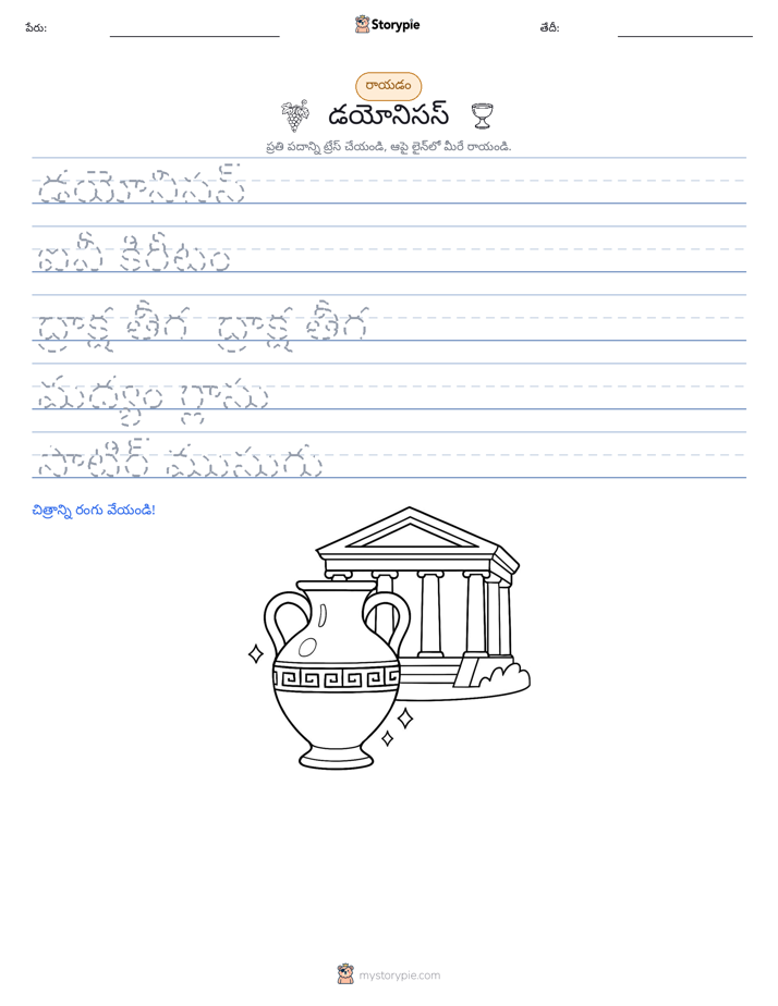 రాయడం సాధన