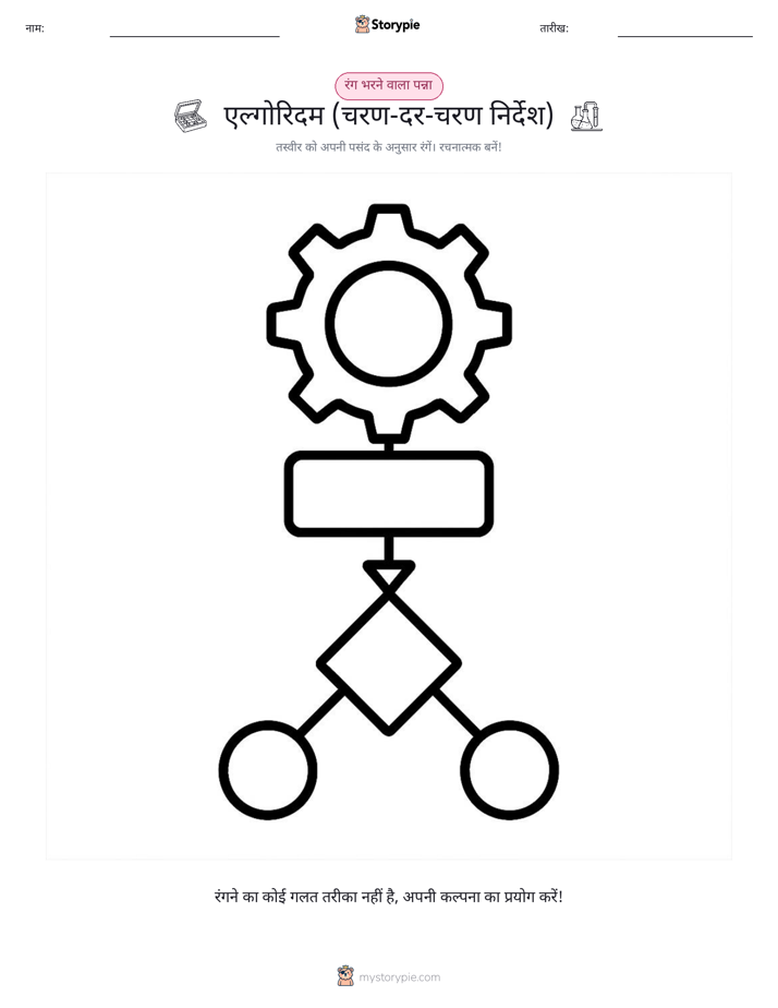 रंग भरने का पृष्ठ