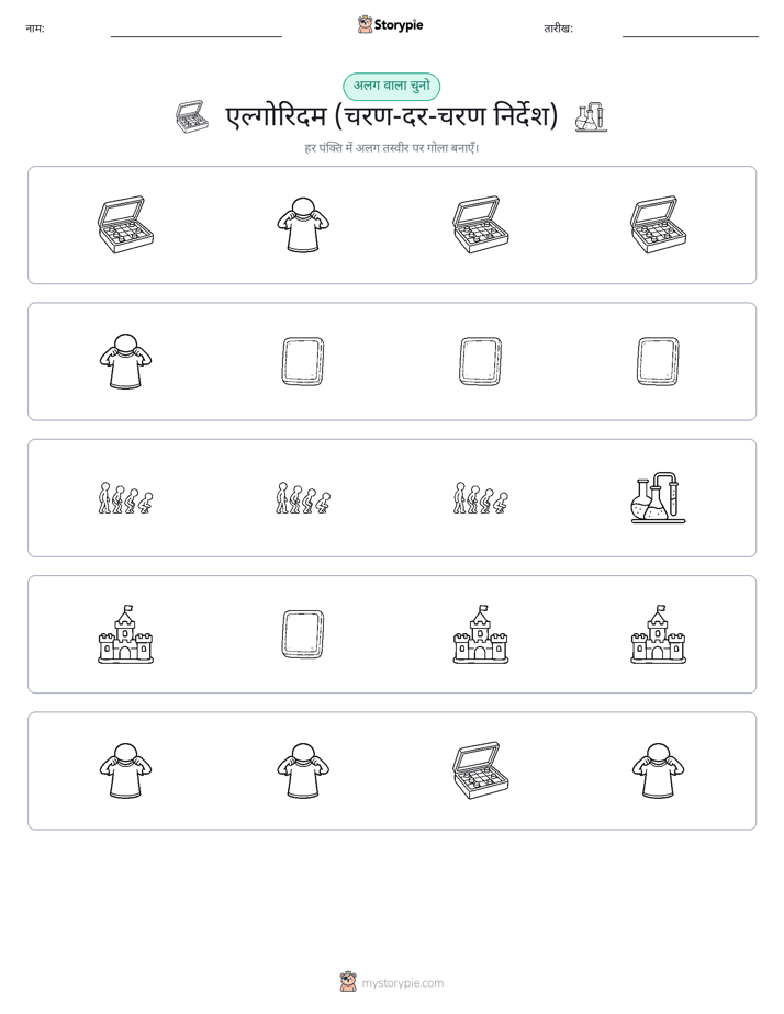 अजीब एक बाहर